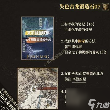 艾尔登法环8个失色锻造石收集攻略