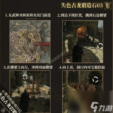 艾尔登法环8个失色锻造石收集攻略