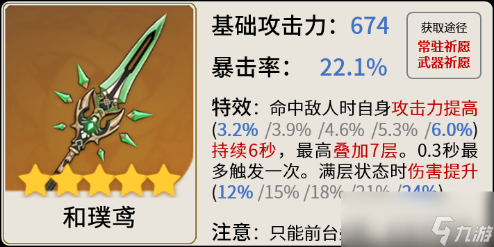 原神2024香菱武器选择推荐