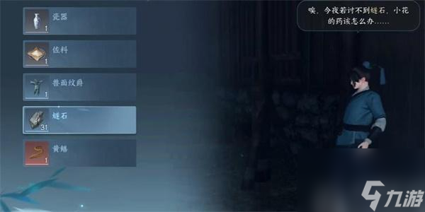 逆水寒手游火花攻略 逆水寒手游火花任务怎么做