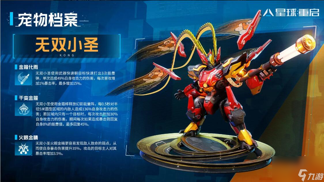 星球重啟寵物選擇推薦