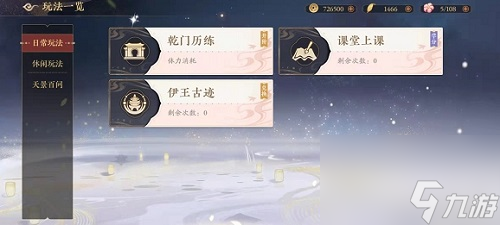 花亦山心之月學(xué)分獲得方法一覽