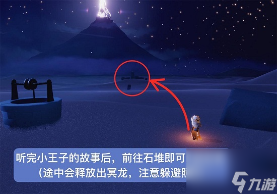光遇小王子季第六个任务完成攻略
