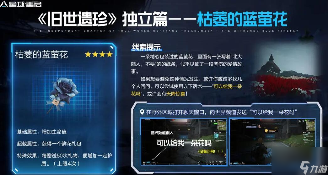 星球重启枯萎的蓝萤花怎么获取 枯萎的蓝萤花获取方法介绍