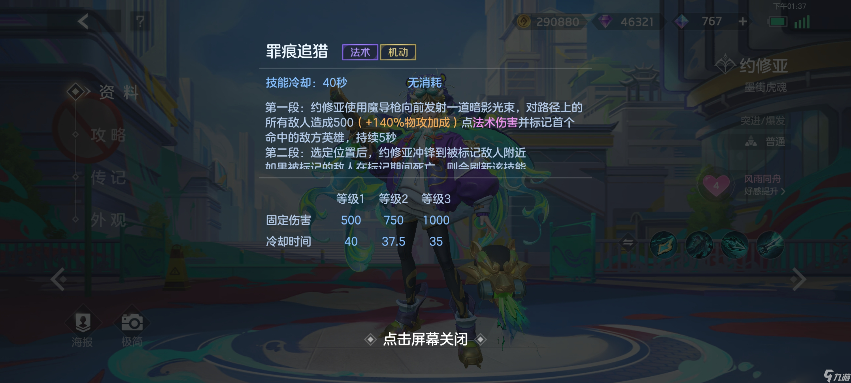 曙光英雄：暗枪涤污魂——约修亚攻略