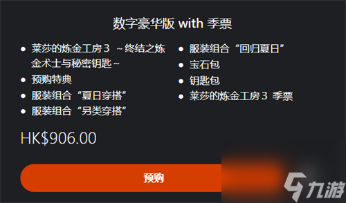 游戲上線時(shí)間介紹 萊莎的煉金工房3什么時(shí)候出