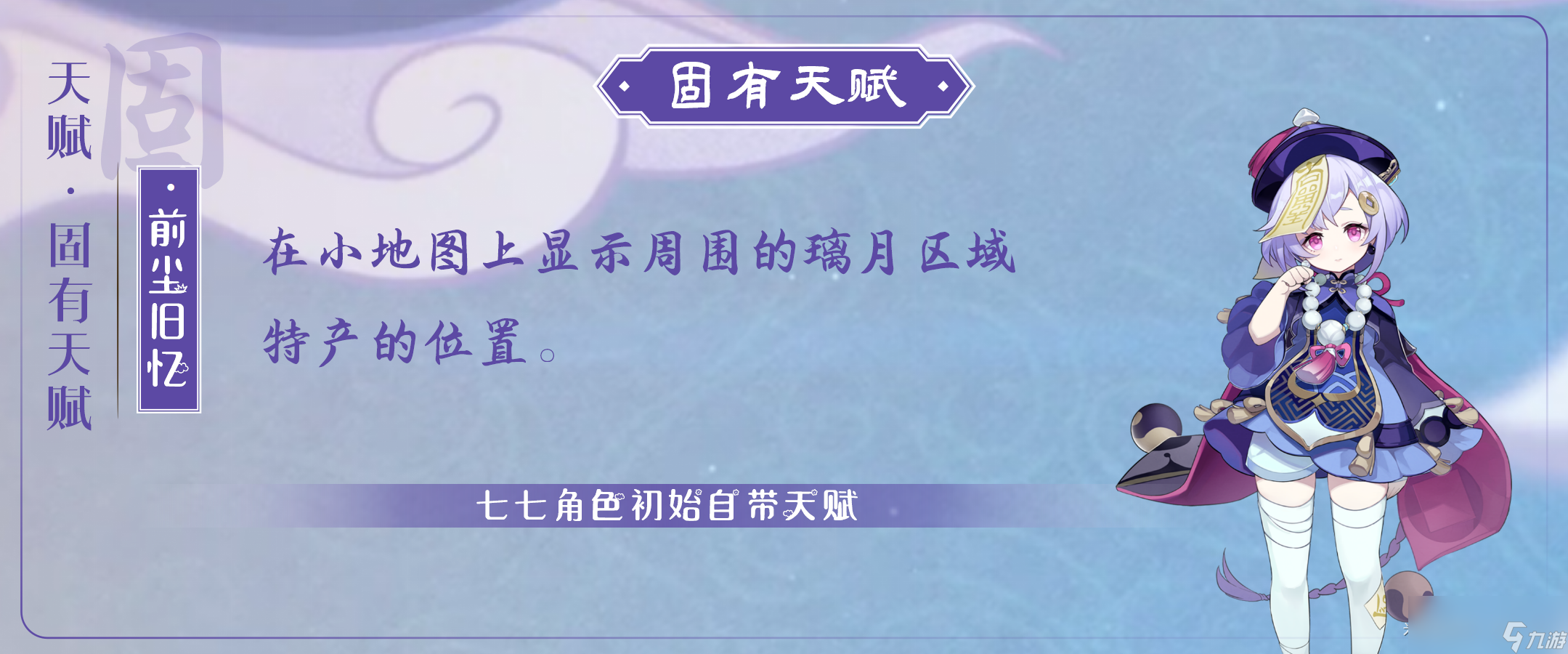 原神2024七七天赋加点推荐