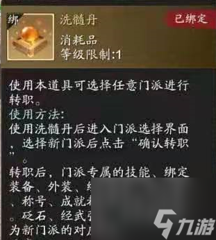 天涯明月刀手游什么时候可以转职 转职功能开放时间介绍