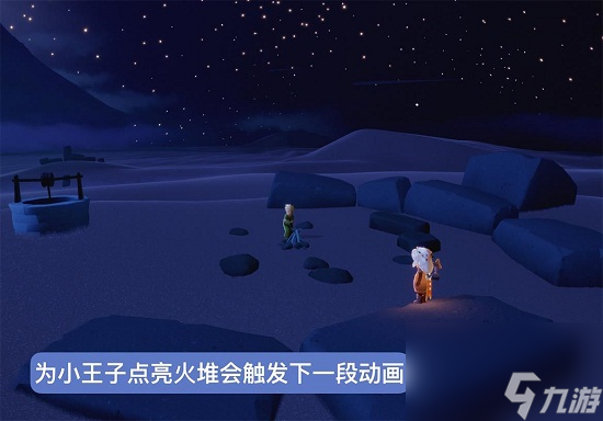 光遇小王子季第六个任务完成攻略