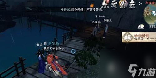 逆水寒手游遥寻梦乡怎么做