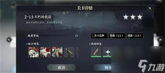 《宿命回响》三星成就怎么完成 三星成就完成方式分享