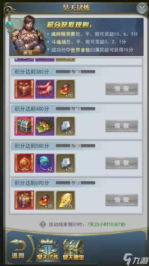 斗罗大陆世界委托任务在哪