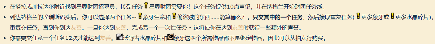 魔兽世界星界财团声望怎么刷？星界财团声望获取指南「专家说」