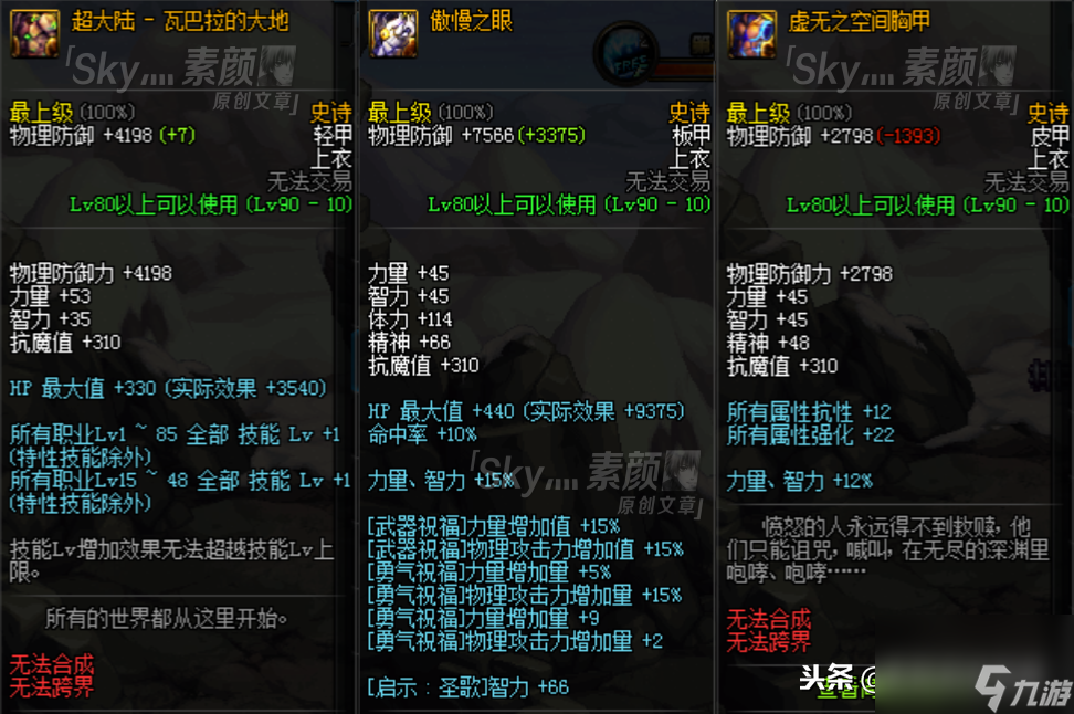 dnf剑魂95防具选择什么？剑魂95防具选择方案「已采纳」