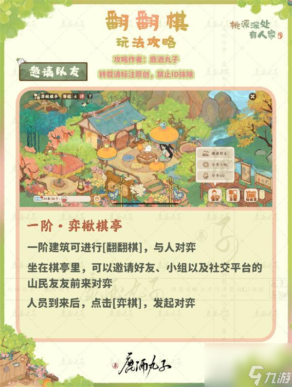 桃源深处有人家翻翻棋玩法攻略