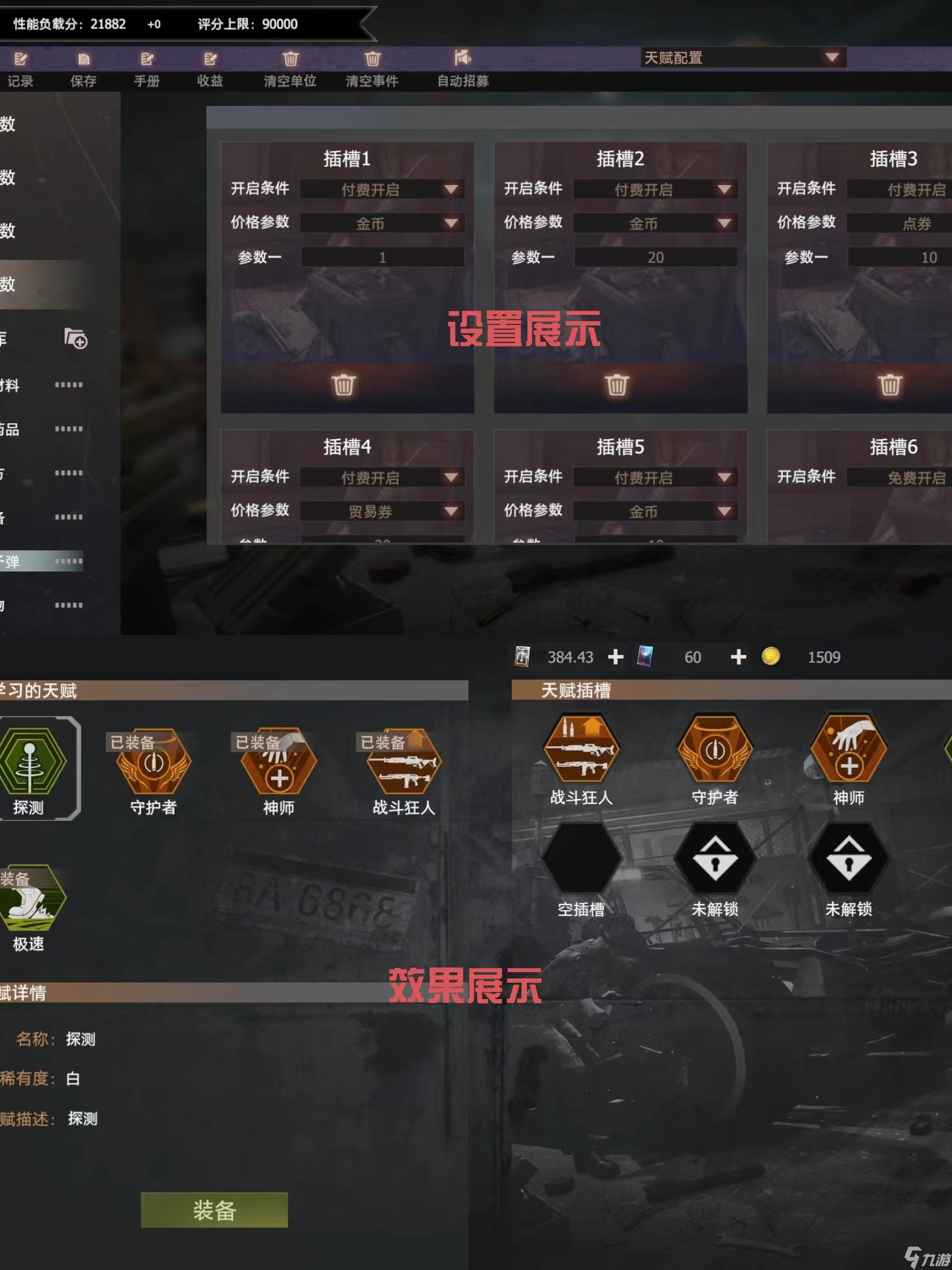 王牌战争文明重启 天赋移植设置讲解