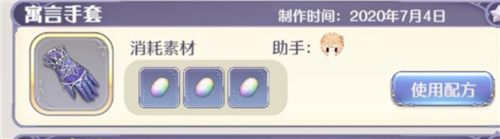 高成功率合成金色裝備公式 瑪娜希斯回響裝備鍛造配方大全