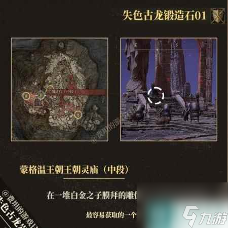 艾尔登法环8个失色锻造石收集攻略