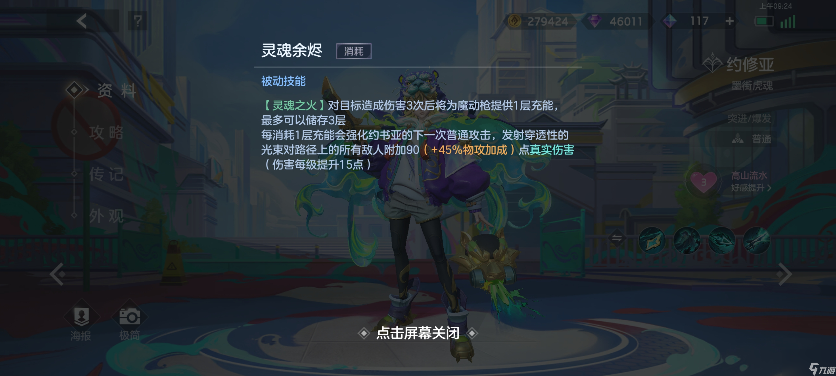 曙光英雄：暗枪涤污魂——约修亚攻略