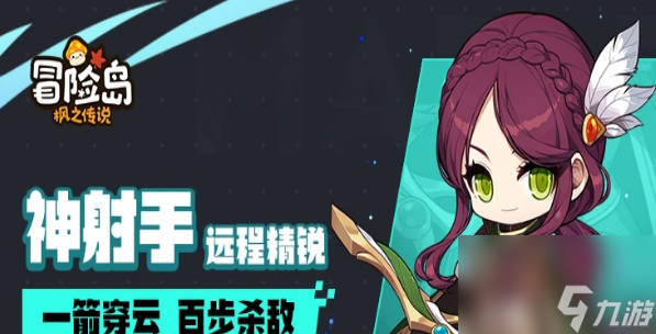 《冒险岛枫之传说》最强职业是什么 强力职业推荐