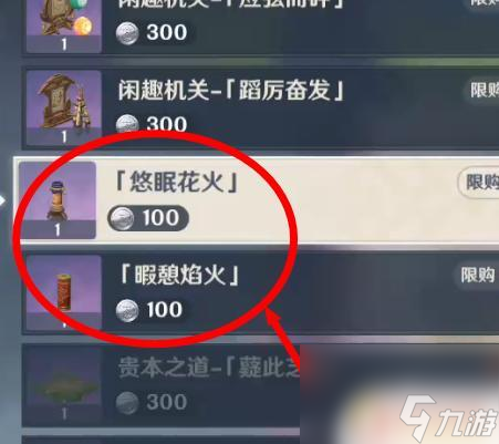 原神壶烟花筒怎么获得 如何获得尘歌壶专属烟花筒