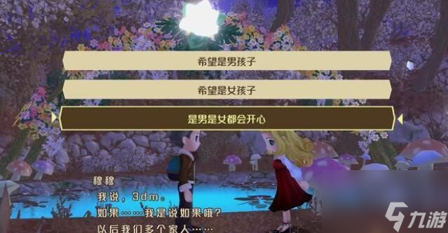 牧场物语美丽人生孩子怎么培养-求婚条件及孩子培养机制