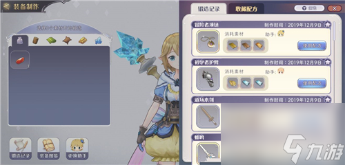 高成功率合成金色裝備公式 瑪娜希斯回響裝備鍛造配方大全
