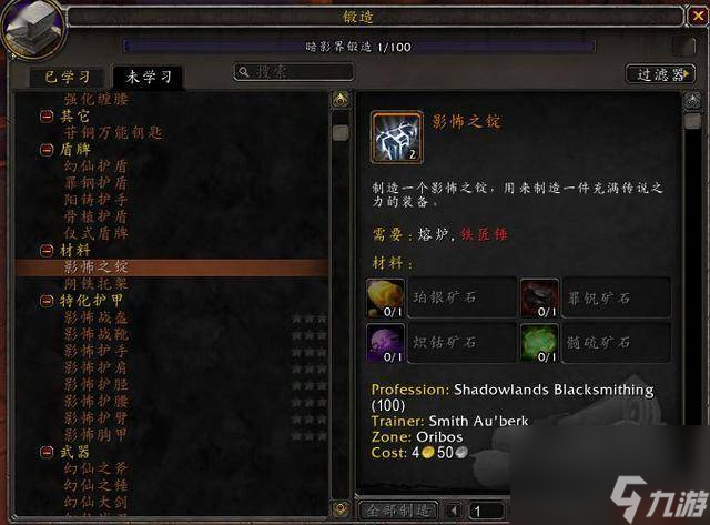 魔兽世界WLK怀旧服铭文专业1—450级快速升级攻略