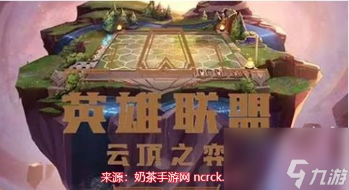 云顶之弈巨神峰怎么玩-S9巨神峰高容错率阵容