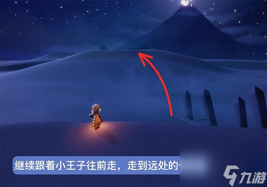 光遇小王子季第六个任务完成攻略