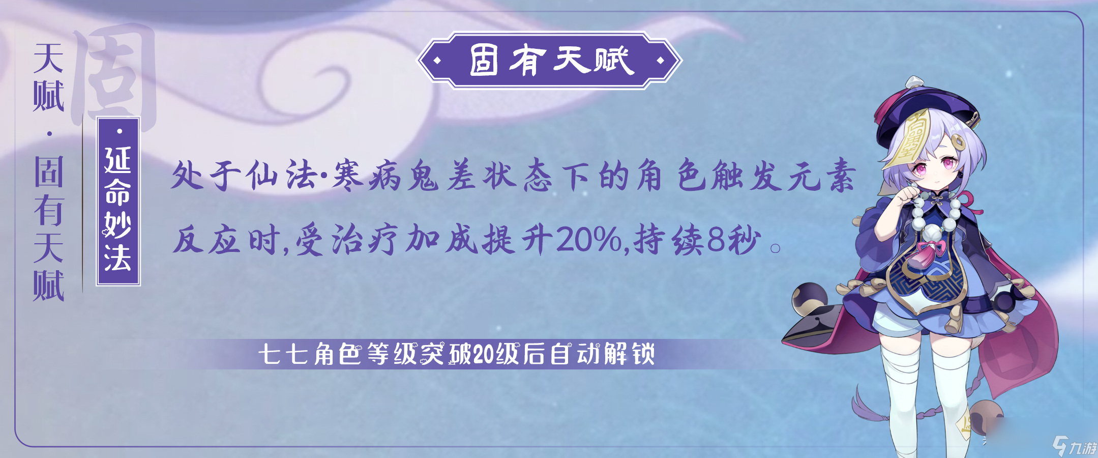 原神2024七七天赋加点推荐