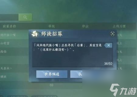 《逆水寒手游》拜师收徒弟搜不到玩家解决方法