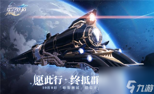 具体公测日期推测 崩坏星穹铁道什么时候上线