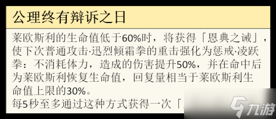 莱欧斯利的全面解析攻略，角色优劣势分析