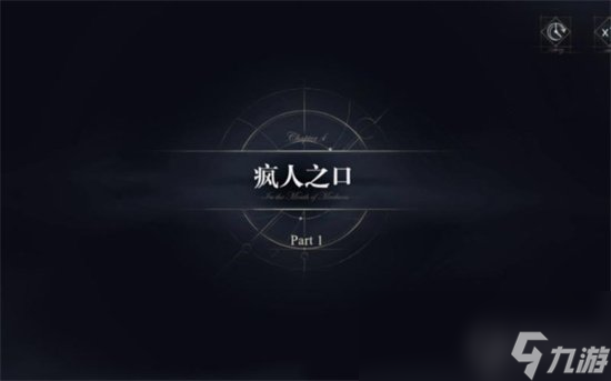 《忘却前夜》第四章攻略 第四章关卡介绍
