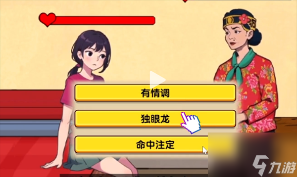 玩梗找茬王善良媒人婆关卡怎么过