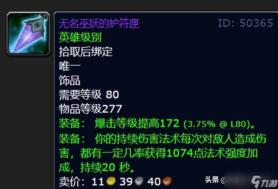 红玉圣殿掉落装备一览（魔兽25人英雄红玉圣殿攻略）