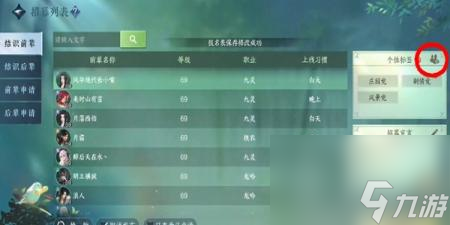 《逆水寒手游》拜师收徒弟搜不到玩家解决方法