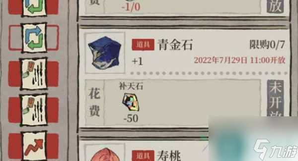 江南百景图青金石有什么用