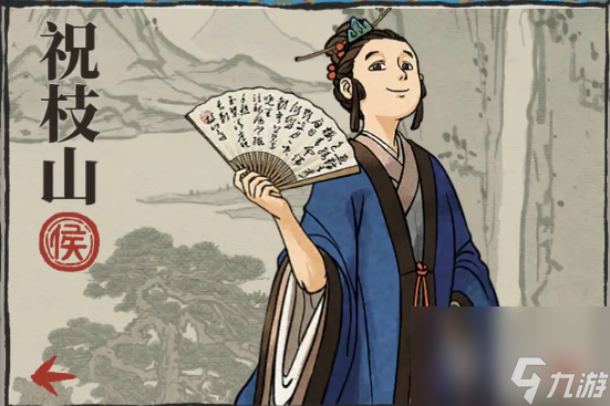 江南百景图祝枝山怎么培养-江南百景图祝枝山培养推荐