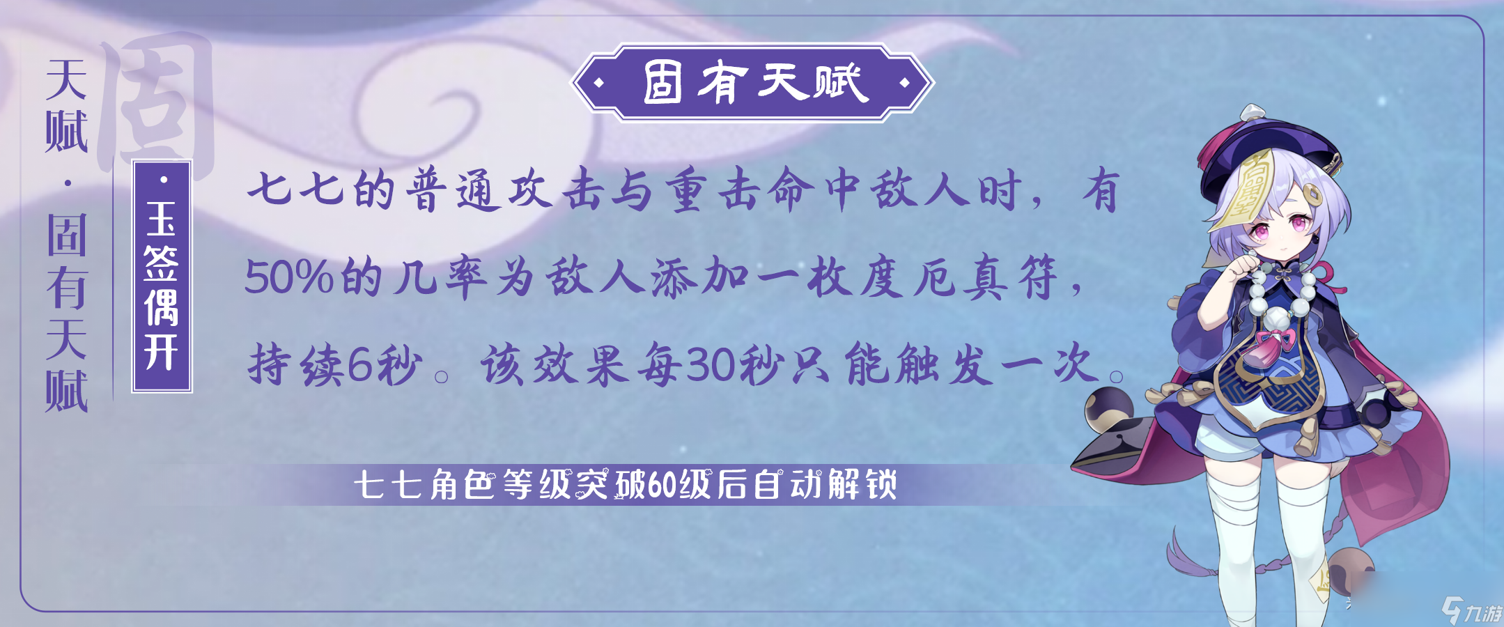 原神2024七七天赋加点推荐