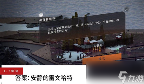 重返未来1999主线解谜答案一览