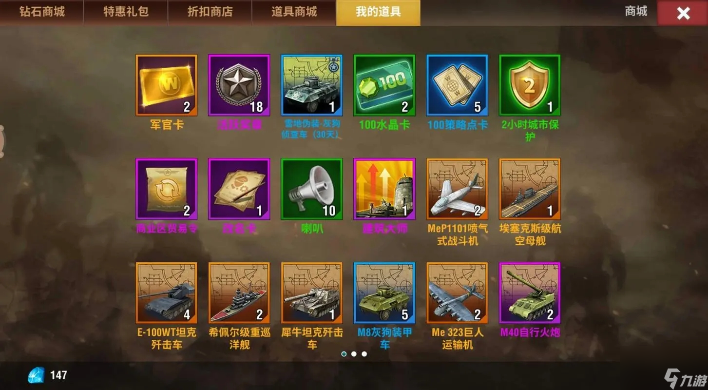 二战风云怎么奖励军官珠宝热游问答