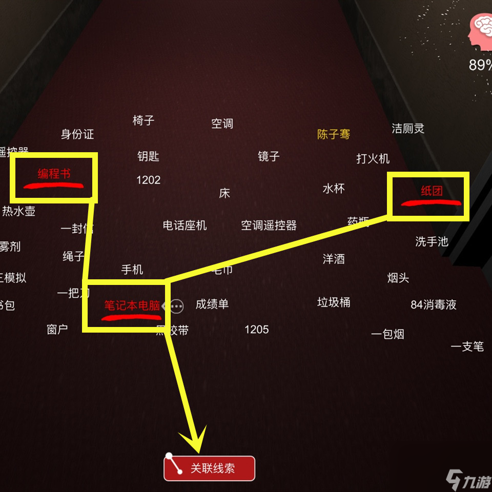 《袁家宾馆》四级线索理想位置分享