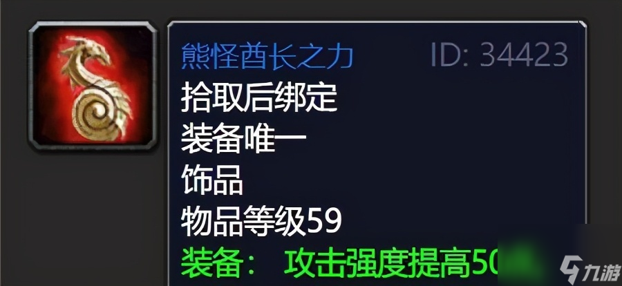 轻松获取强力饰品！“熊怪酋长的话”任务简单攻略