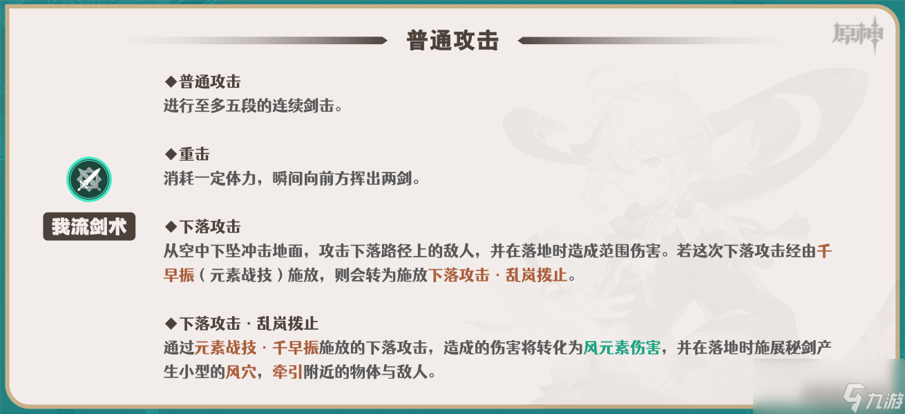 原神2024枫原万叶天赋加点推荐