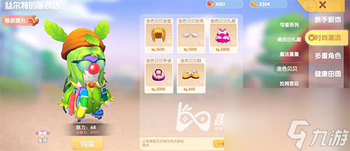 教你提升服装店等级方法 摩尔庄园手游服装店怎么升级