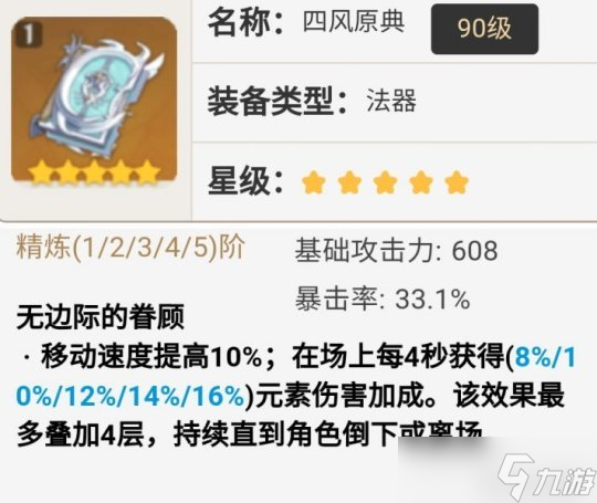 主C莫娜的养成攻略 武器应该怎么选择