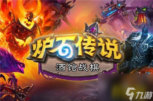 新版本光牙流优劣分析 炉石传说酒馆战棋新版本光牙流好用吗