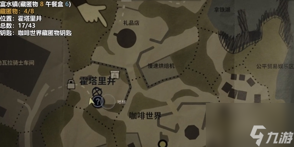心灵杀手2富水镇藏匿物在什么位置-心灵杀手2富水镇藏匿物点位攻略